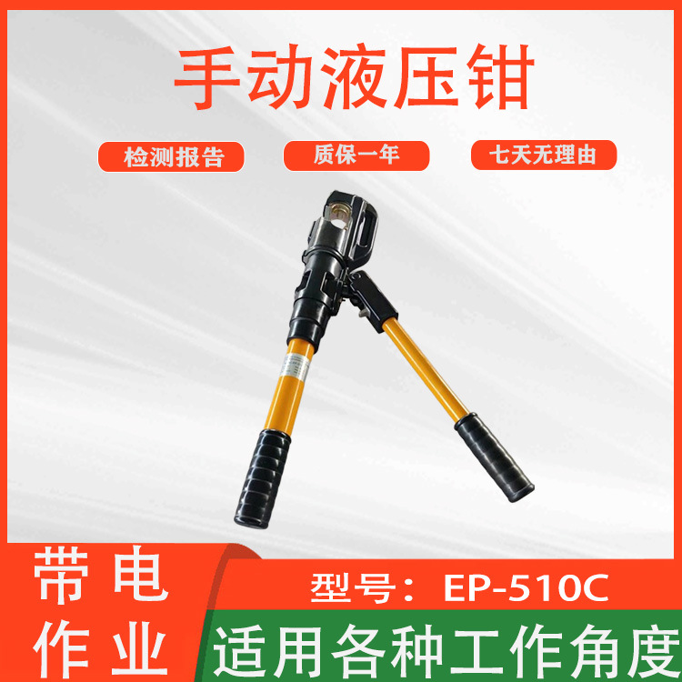 手摇式铜铝端子压接钳EP-510C手动液压钳电力开口整体压接机