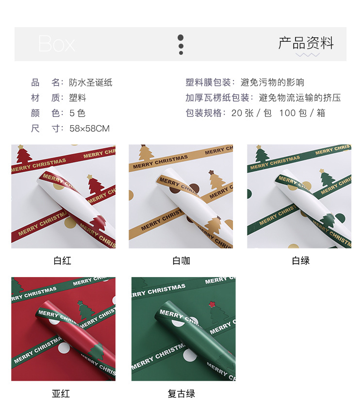 防水圣诞纸详情2.jpg