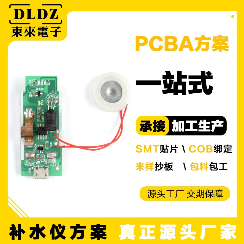 Печатная плата счетчика гидратации, раствор PCBA, копировальная плата, печатная плата косметического инструмента, плата управления небольшой бытовой техникой, аксессуары для увлажнителя