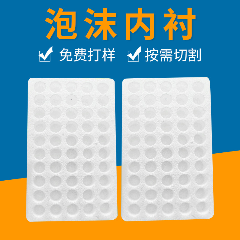 批发隐形眼镜泡沫包装盒 eps包装内衬防震物流包装泡沫板