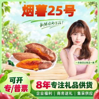 【严选】山东烟薯25号 一件代发1斤4-10个单果1-3两蜜薯新鲜蔬菜