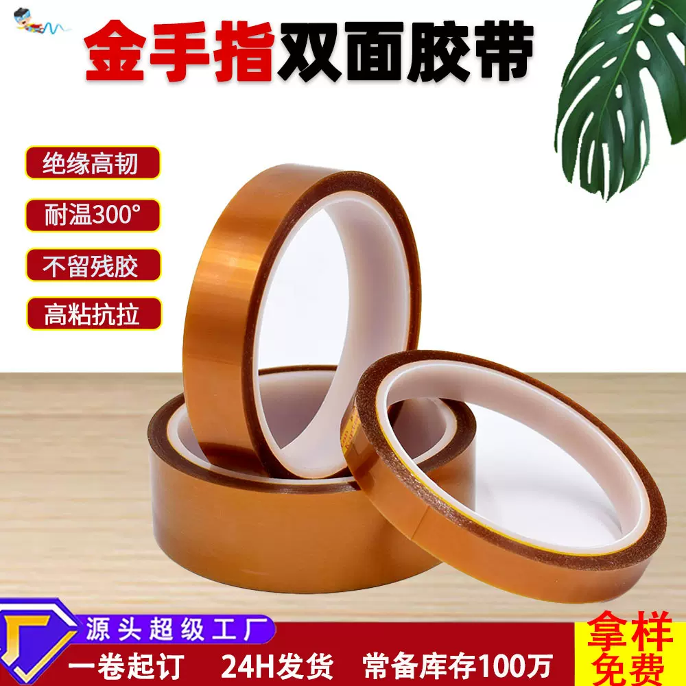 金手指双面胶批发耐高温胶带热压可移茶色PI聚酰亚胺高温双面胶带