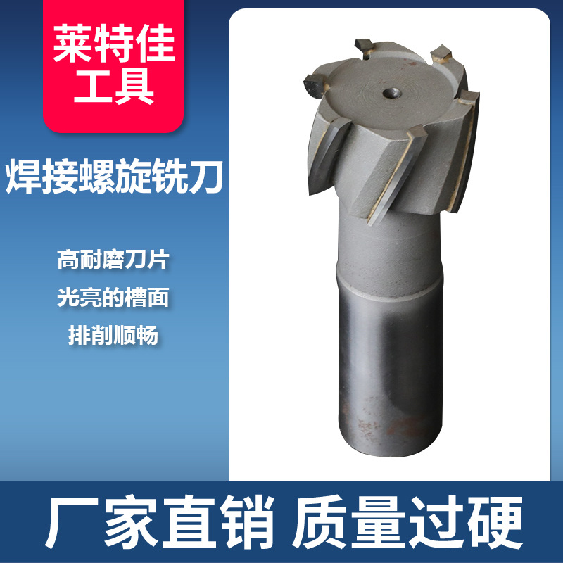 焊刃式成型铣刀焊接式阶梯刀硬质合金铣刀支持来图来样制作