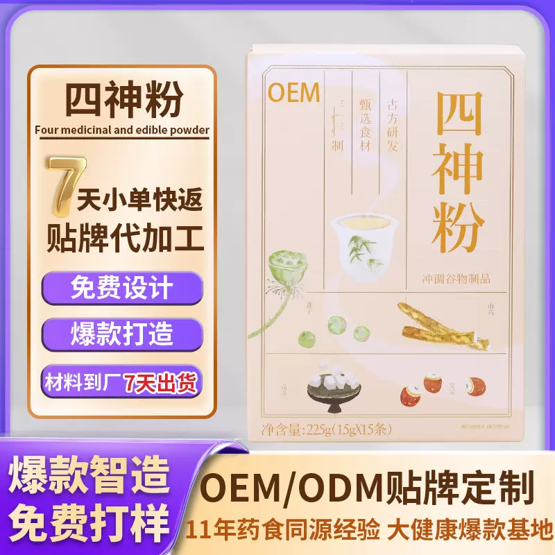 四神汤芡实茯苓山药莲子粉贴牌饮四君子养OEM胃健早餐脾粉代工