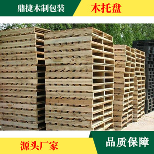 Thickened forklift container wooden pallet four-sided fork wooden pallet multi-specification supply wooden pallet wooden pallet