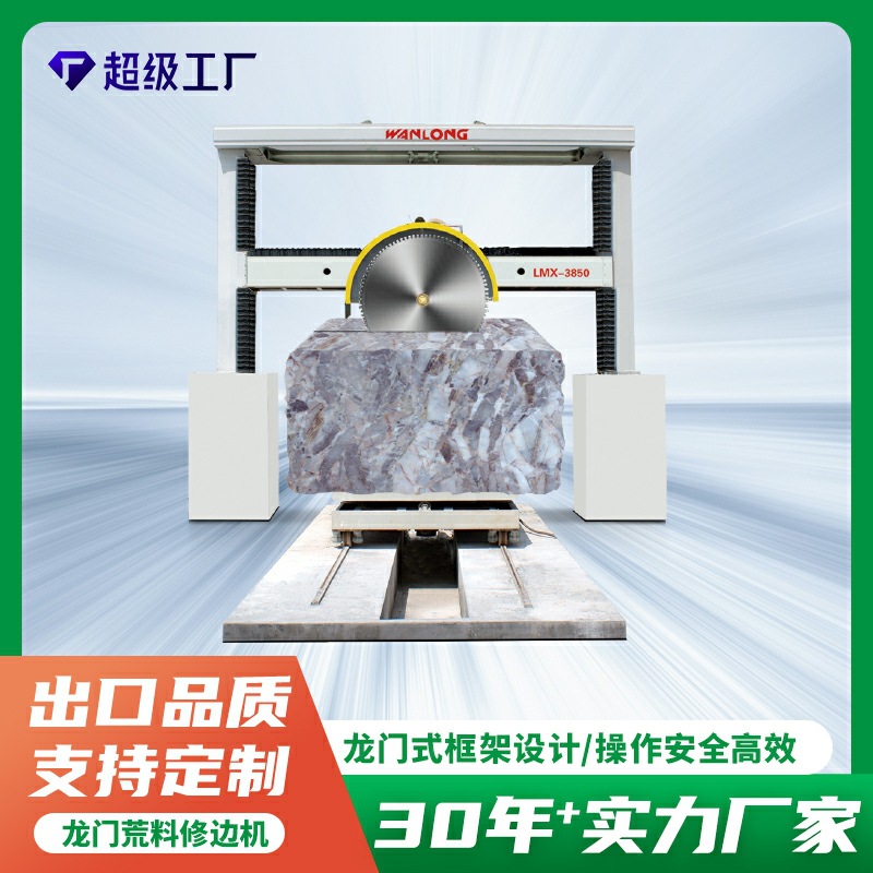 龙门荒料修边机石材大切机大理石花岗岩荒料切割机花岗岩切割机械