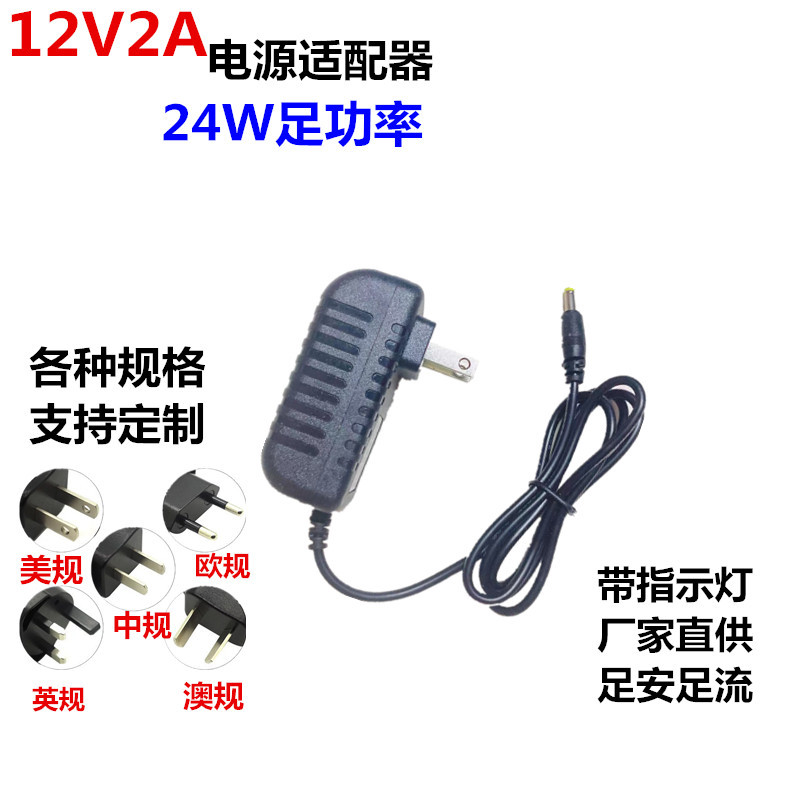 12V2A电源适配器欧规美规12V2A灯带灯条电源小型洗衣机监控路由器