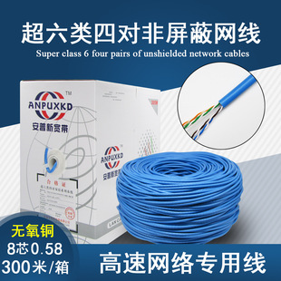 超六类非屏蔽网线 CAT6E六类八芯无氧铜 千兆网络线双绞线300米足-阿里巴巴