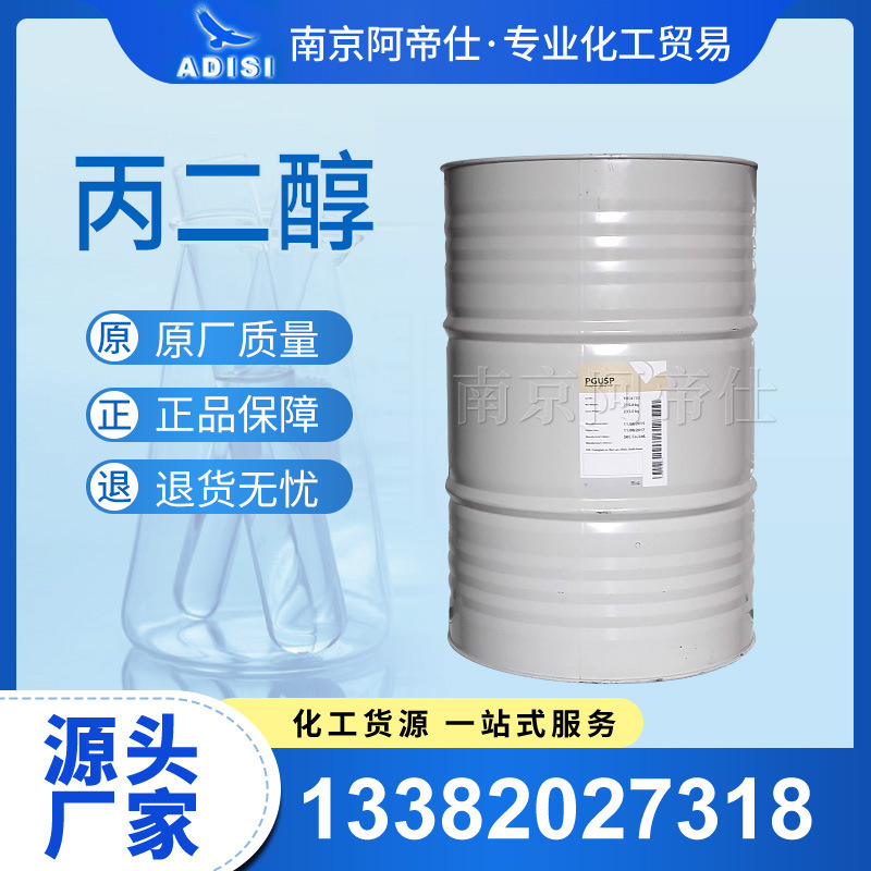 丙二醇（SKC原包装）上海库，南京库常年现货全国销售！