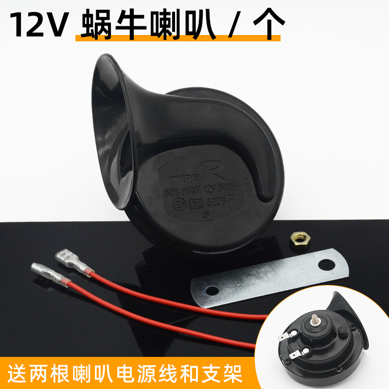 12V cuerno de un solo tono modificado silbato Caracol cuerno motocicleta universal coche eléctrico cuerno eléctrico impermeable al por mayor