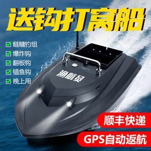 Fishing Captain 12V High-Power Gps Positioning Automatic Return to Nest Boat Fishing Net with Anchor Hook Long-Range Remote Control Boat