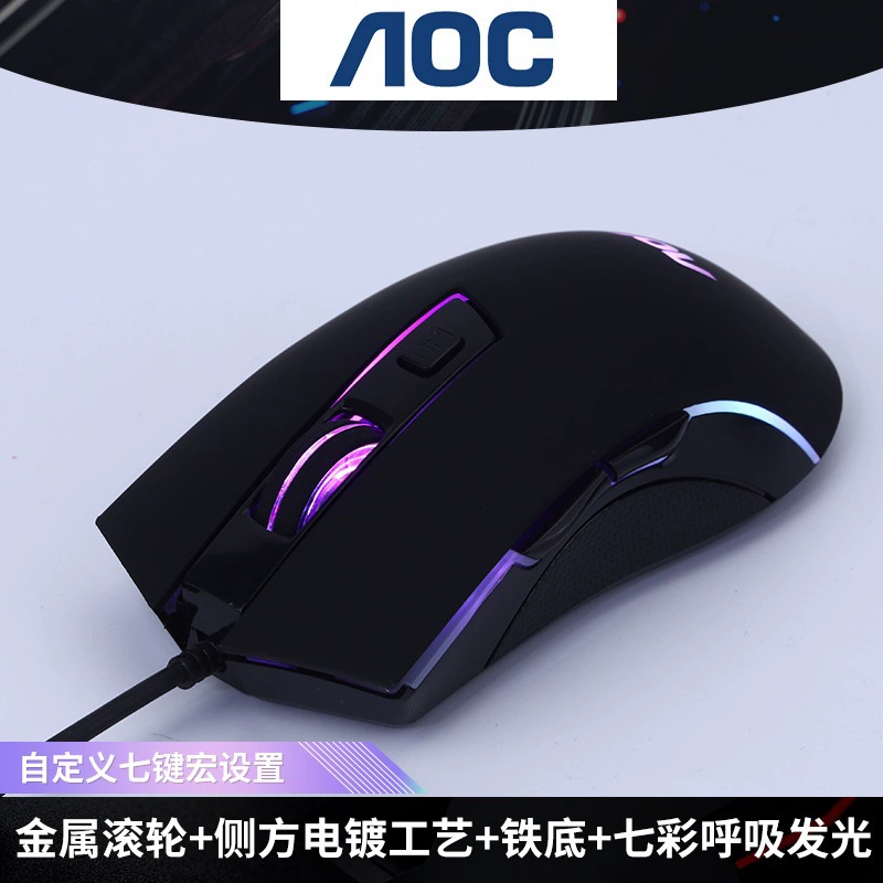 Оптовая продажа AOC GM120 игровая Проводная светящаяся мышь ноутбук Настольный компьютер офис USB проводная мышь