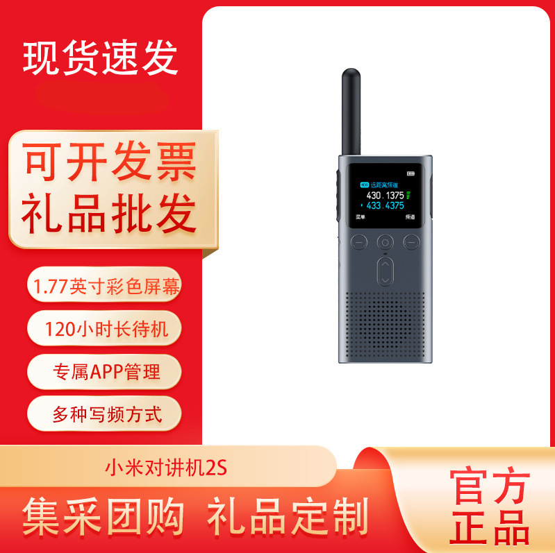 샤오미 홈 인터콤 2S 공용 네트워크 인터콤 휴대용 민간용 고출력 초슬림 무선 장거리 야외용