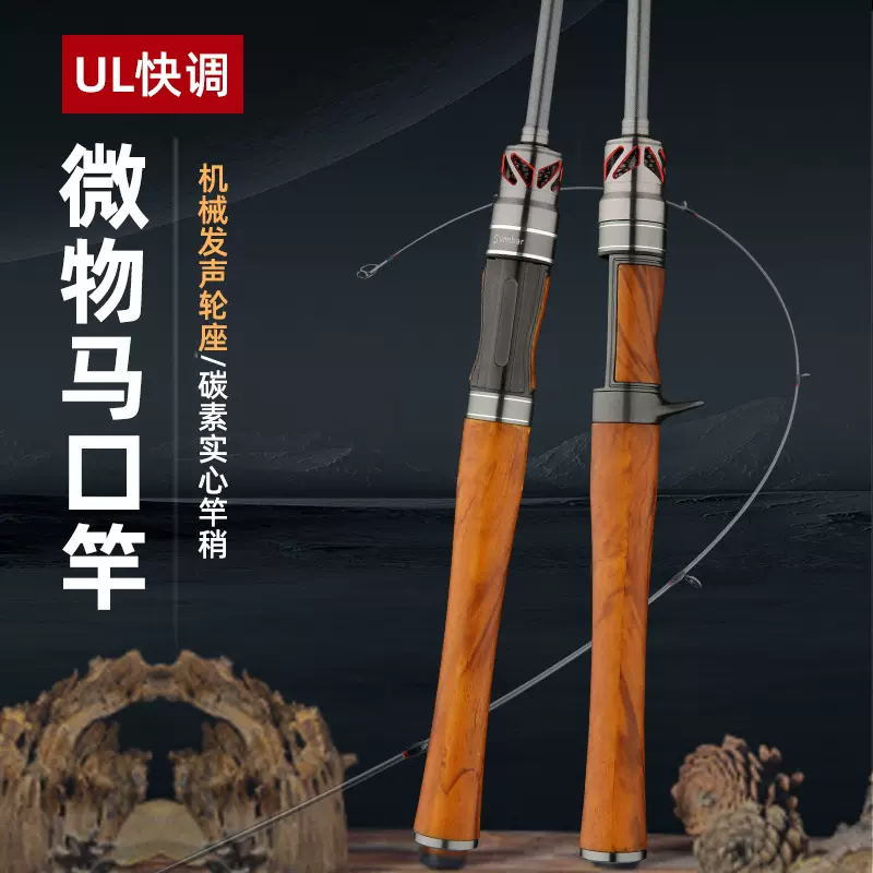 厂家销售新品碳素马口竿UL调微物路亚竿实心插接竿钓鱼竿马口杆鱼