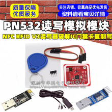 PN532ģ��NFC RFID V3��д���ƽ�IC�Ž�������дС���ֻ��ֻ�����