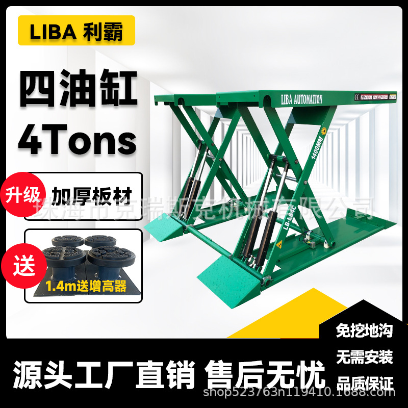 利通汽车举升机 1.4米四油缸升降 4吨剪式举升机 超薄小剪升降机
