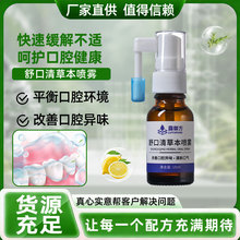 【社交神器】草本精油口腔喷雾口气清新剂改善口臭异味持久留香