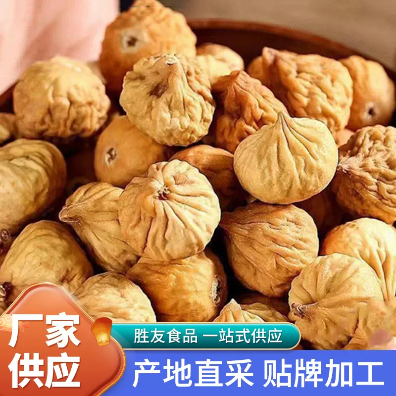 无花果干现货供应 袋装罐装自然晾晒新疆果子大无花果煲汤泡水无