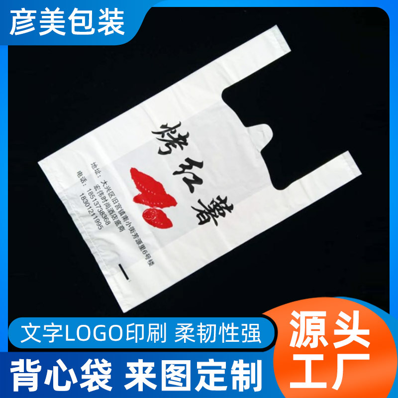 食品手提背心袋 笑脸马甲袋批发 超市外卖打包水果蔬菜 塑料袋子