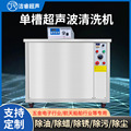 单槽式超声波清洗机工业除油不锈钢清洁水槽机带加热设备生产厂家