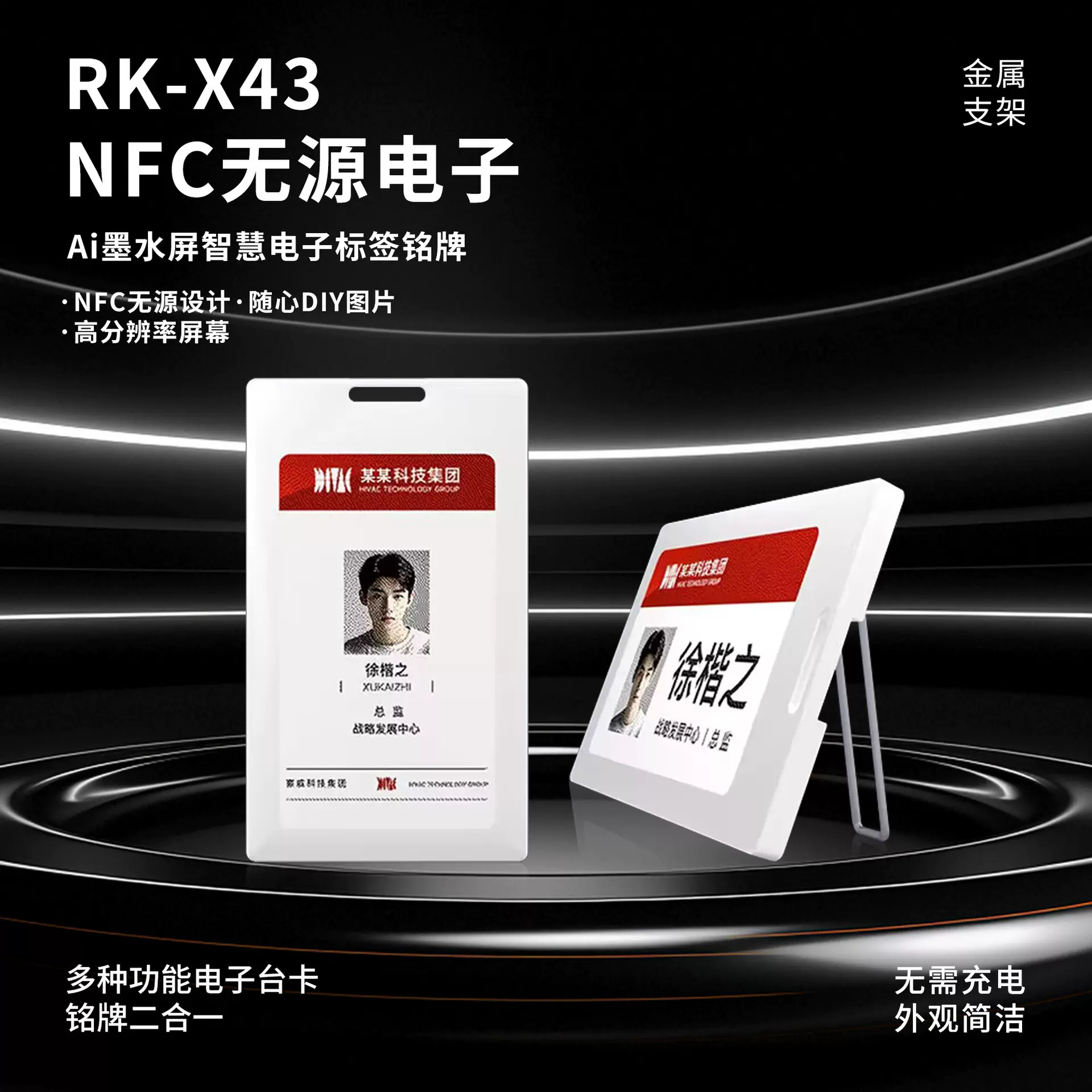 跨境新品NFC无源Ai墨水屏智慧电子标签铭牌智能投屏工作牌学生证