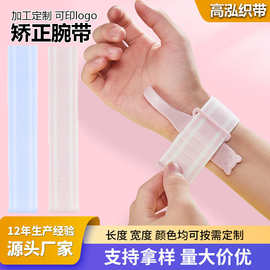 工厂直销矫正器腕带双毛面带魔术勾半成品尼龙表带织带