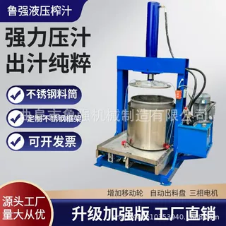 鲁强供应果蔬破碎榨汁机商用压榨机果蔬汁渣分离液压榨汁脱水机