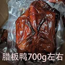 四川产腊板鸭川味烟熏腊鸭板鸭年货腊味腌制咸鸭大鸭子整只鸭腿
