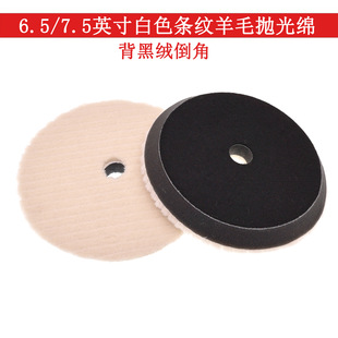 6.5/ 7.5inch Wool Disc Car Waxing and Polishing Wool Mirror Beauty Wax Collection Self-Adhesive Disc Polishing Wool Disc