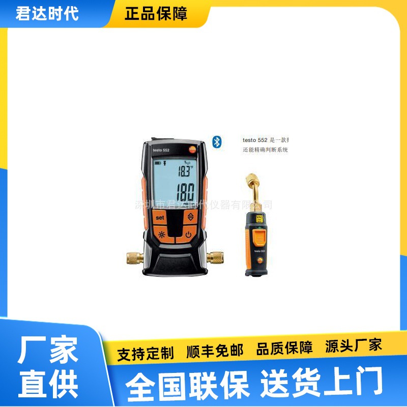 德图真空度测量testo 552数字真空表/testo 552i智能真空探头