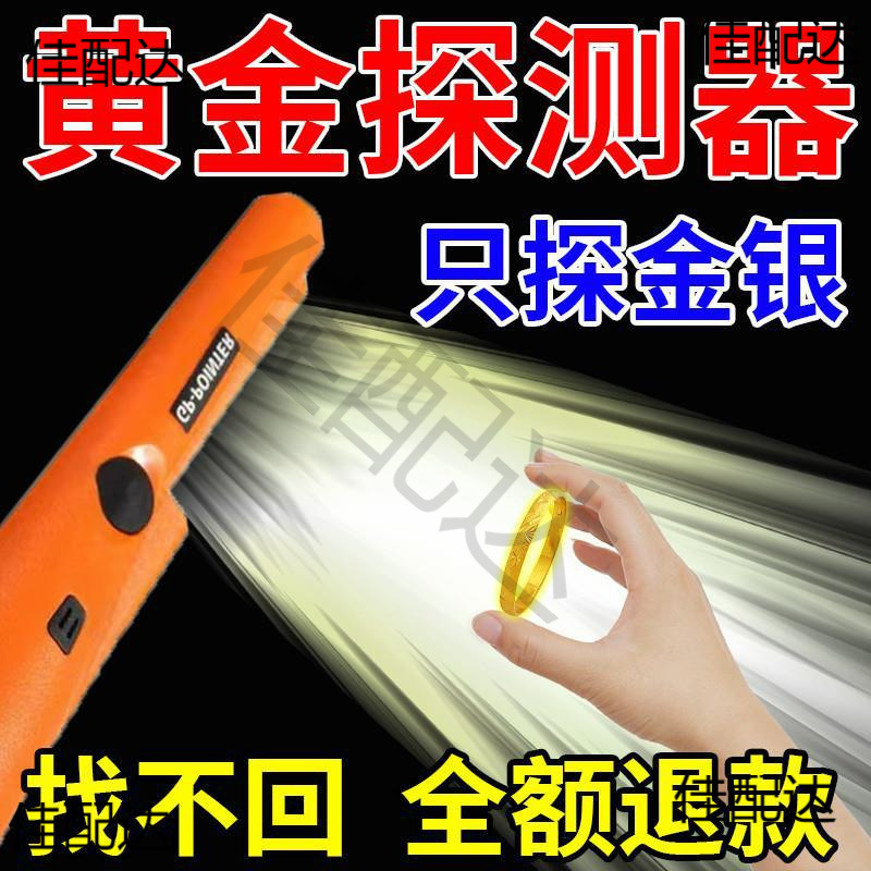 地下米找高精度翡翠10手持进口金银铜金属探测器能探黄德国深寻宝
