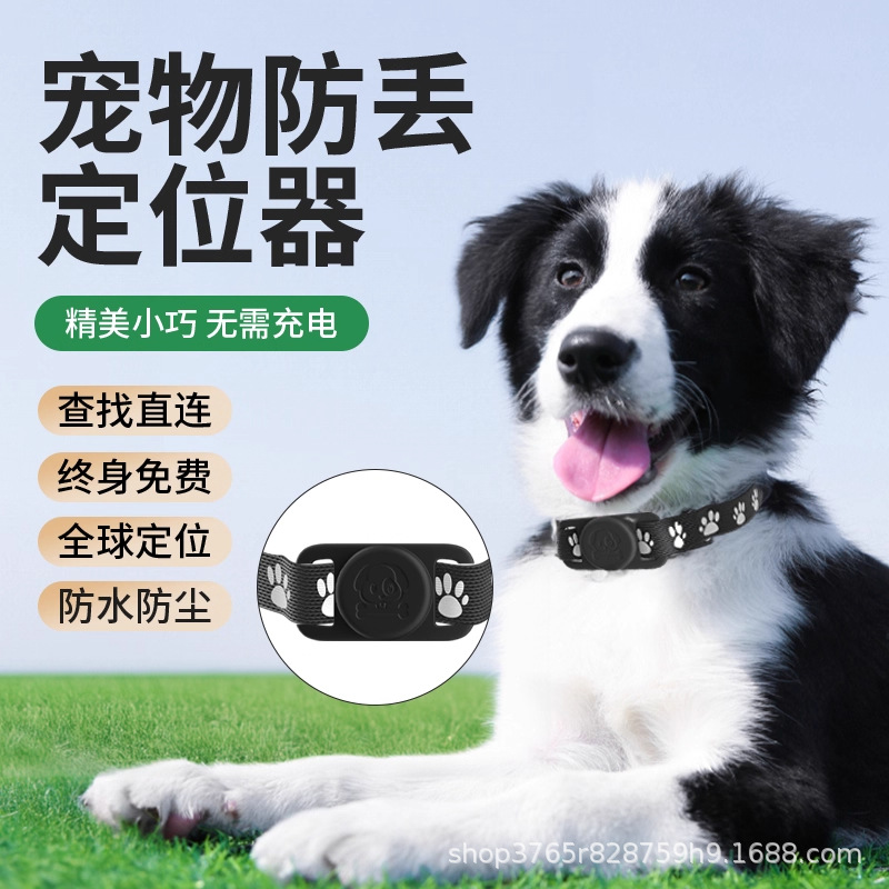airtag宠物定位器猫咪狗狗追跟踪订位神器gps项圈防走丢失监控仪