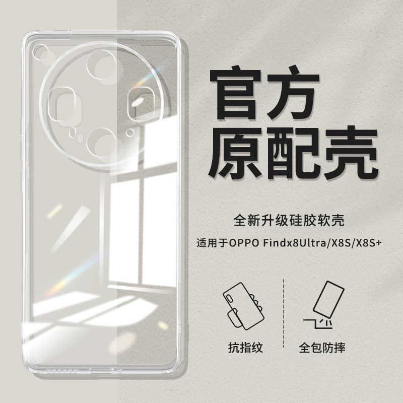 Suitable for Oppofindx8 Mobile Phone Case Findx7/Findx6/Findx5 All-Inclusive Findx3 Simple Anti-Fall Trend