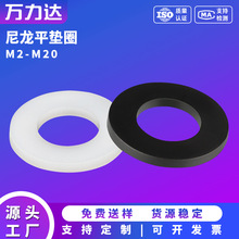 尼龙垫片塑料平垫加大平垫圈尼龙垫圈高温绝缘平垫垫圈M2 -M24规