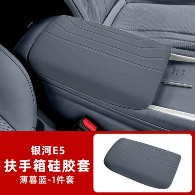 Suitable for Galaxy E5 Armrest Box Silicone Protective Cover Car Accessories Center Console Interior Modification Waterproof and Dirt-Resistant Protective Pad (Other Automotive Interior Supplies) - galaxy-e5-silicone-armrest-box-cover-twilight-blue