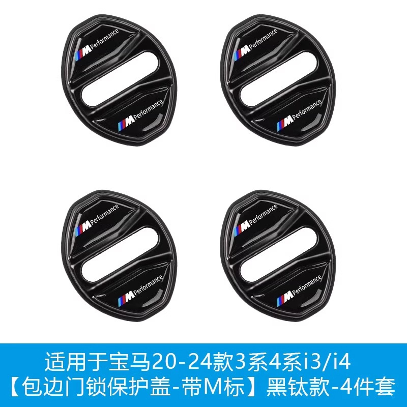 适用宝马门锁盖新3系5系7系X1X2iX3X4X5X6门锁扣改装车内装饰用品|undefined