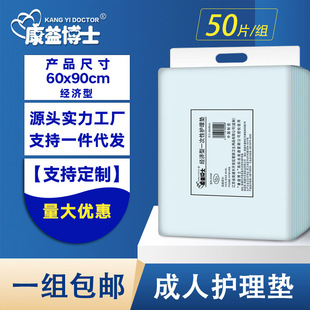 Adult Care Pad 60x 90 Diapers for the Elderly Diapers Diapers for the Elderly Diapers 50 Pet Pads