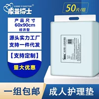 Подушечки для ухода за взрослыми 60x90, подгузники для пожилых людей, подгузники для пожилых людей, 50 шт., подушечки для домашних животных