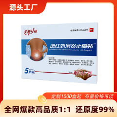 中途牌全新升级腰椎型远红外消炎止痛贴腰椎贴现货一件