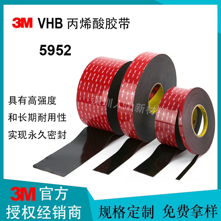 正品3M5952强粘黑色VHB丙烯酸泡棉双面胶 IP67防水耐高温胶带