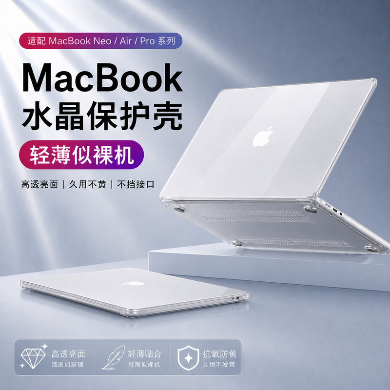 Suitable for MacBook Apple computer protective case, crystal case, high-transparency waterproof, direct sales from manufacturer, cross-border hot-selling product