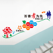 孝敬关爱老人敬老院文化墙背景布置楼道养老院楼梯装饰墙贴纸贴画