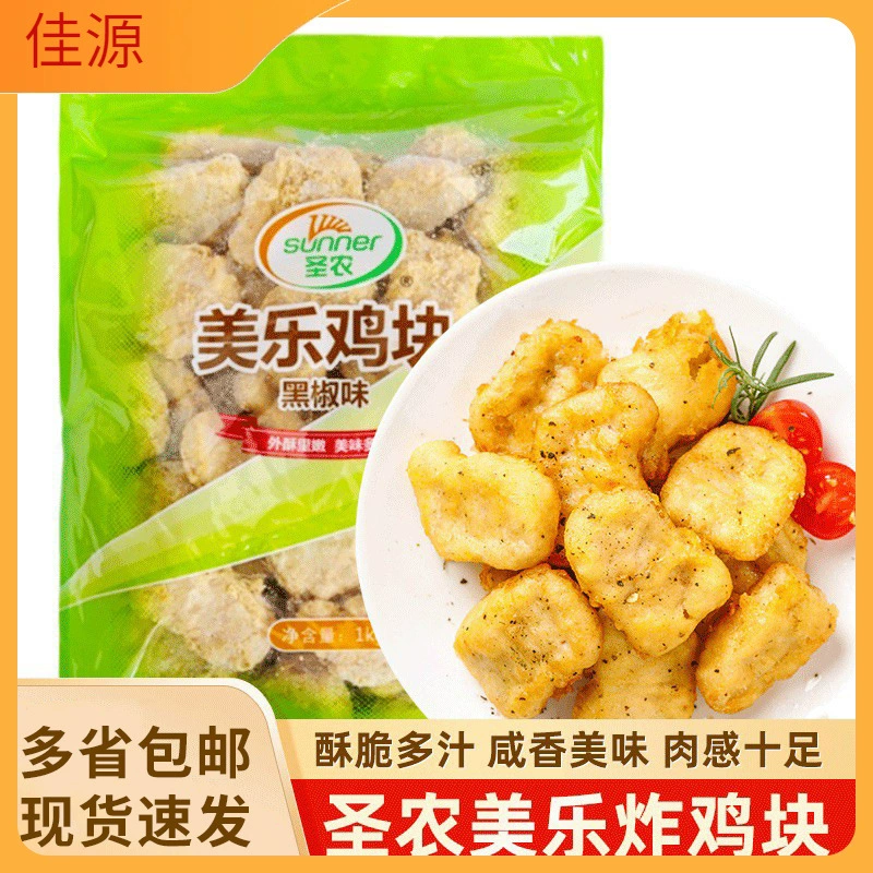 Куриные наггетсы, оригинальные жареные куриные наггетсы, оригинальные жареные куриные наггетсы, оригинальные золотые наггетсы, замороженные закуски с черным перцем, полуфабрикаты