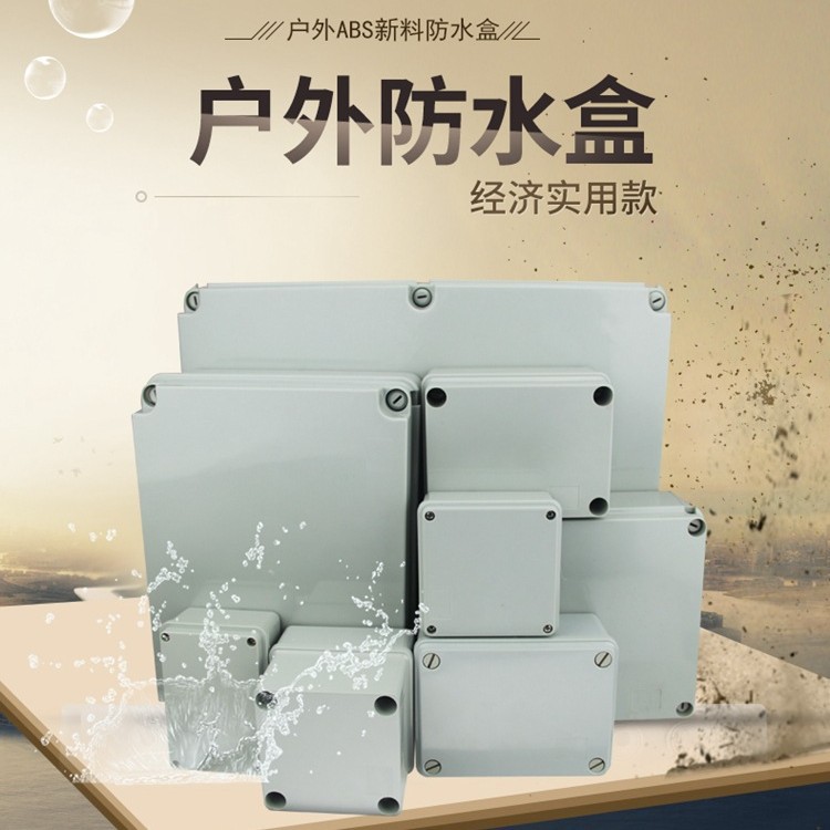 厂家直销 户外防水接线盒 ABS塑料端子盒 型号齐全 欢迎咨询