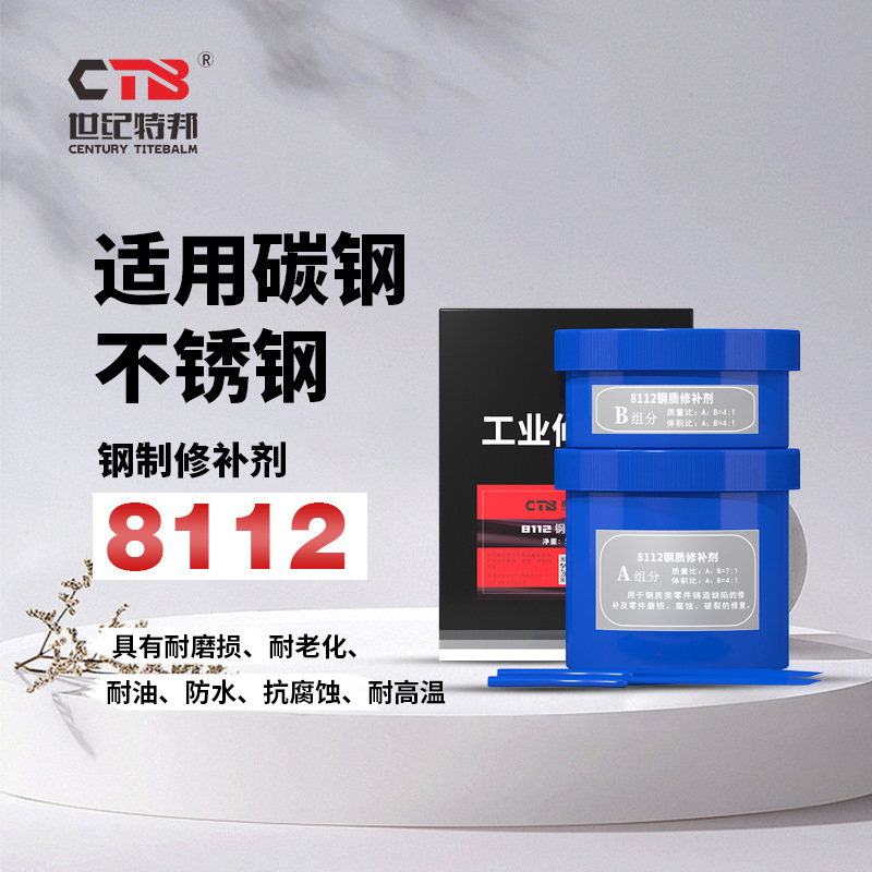 世纪特邦高性能聚合金属材料钢制零件气孔修补钢质修补剂8112厂家