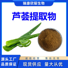 芦荟提取物Aloe Vera Extract全水溶芦荟粉芦荟甙A现货批发1KG起