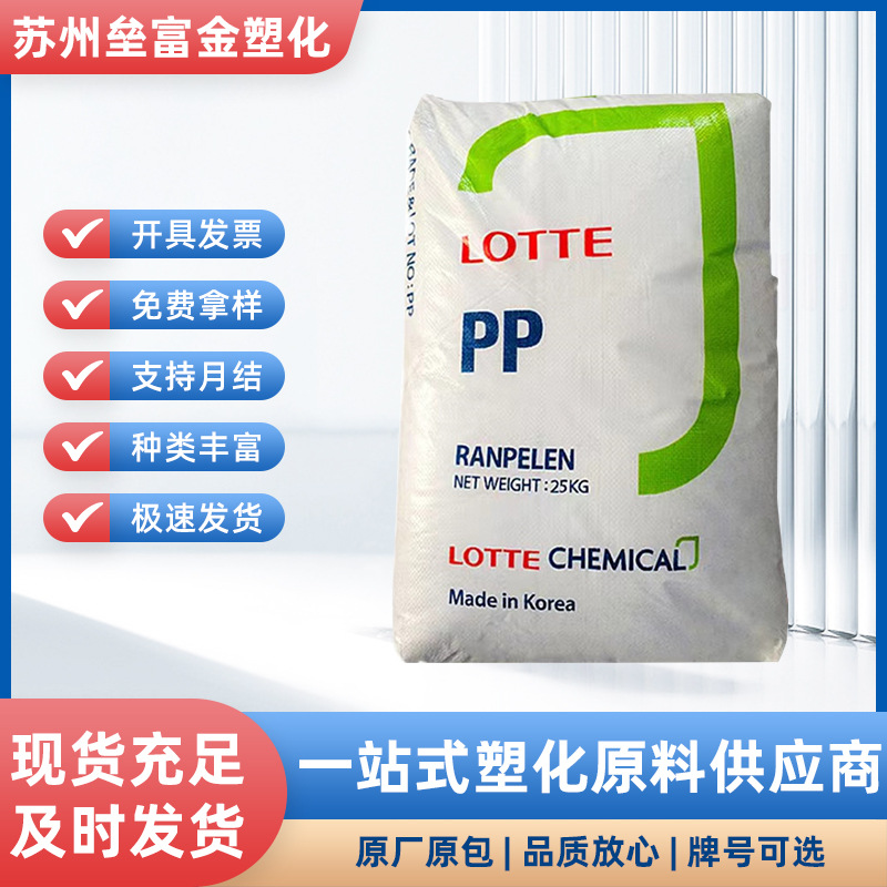 PP韩国乐天化学J-550S高光泽高透明化妆品盖食品级聚丙烯塑胶原料
