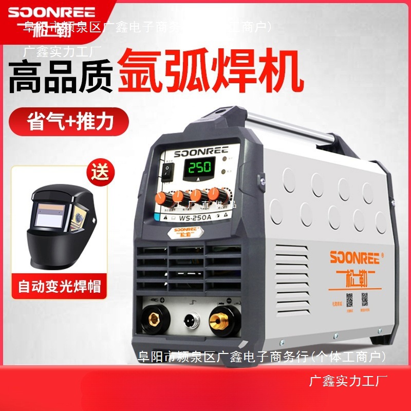 Songle Ws-200A 250A Inverter Stainless Steel Argon Arc Welding Machine 220V Household Small Dual-Purpose Industrial Grade Cold Welding