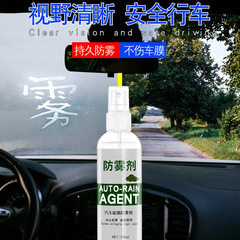 防雨防曇剤自動車ガラス防雨防曇剤バックミラーコーティング水駆動剤フロントガラス洗浄卸売り