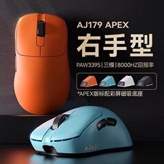 黒爵aj179apexゲームマウスPAW3395ワイヤレスbluetooth三モード軽量充電ベース付き